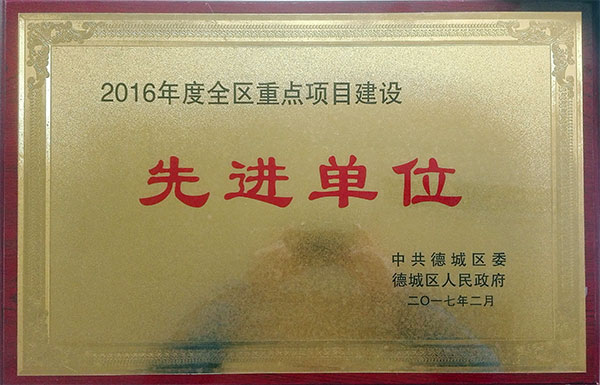 先進單位